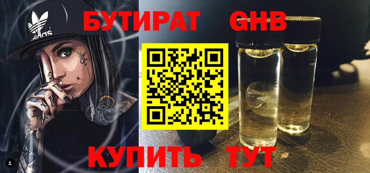 Ирбит  БУТИРАТ GHB  Вход с VPN 