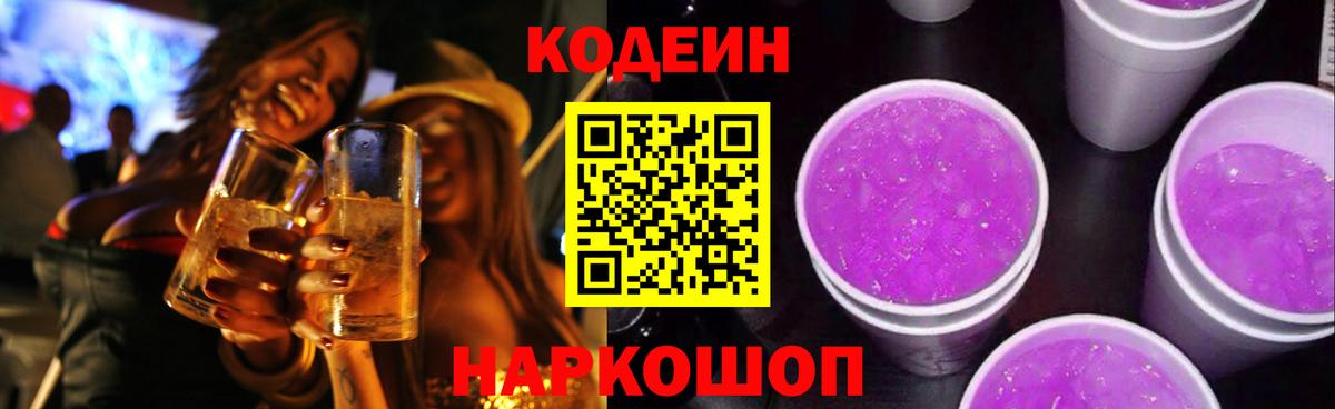 Ирбит  Codein Purple Drank  Вход с VPN  Codein Purple Drank 
