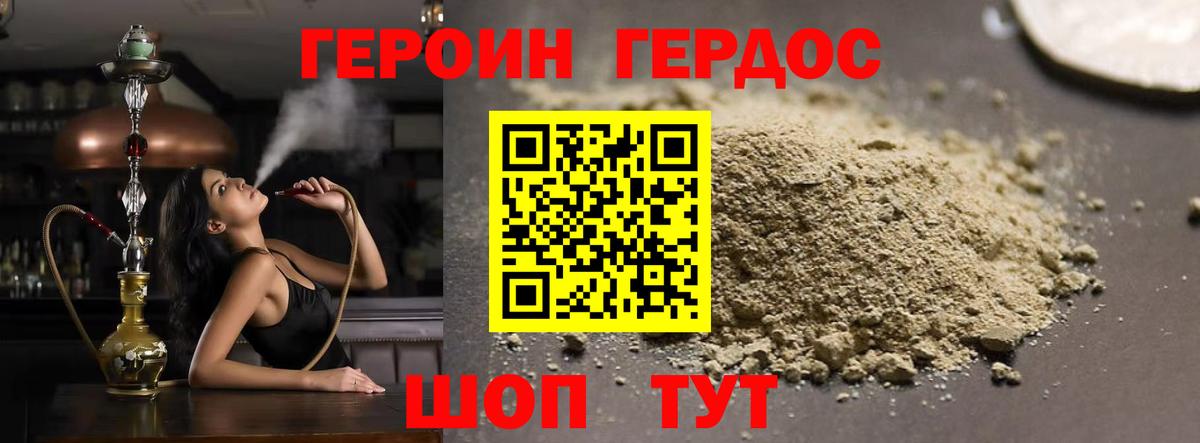 ГЕРОИН хмурый  Вход с VPN  Ирбит 