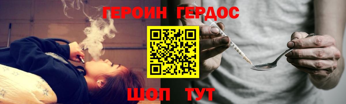 Героин Heroin Ирбит