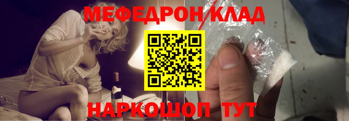 Мефедрон кристаллы Ирбит